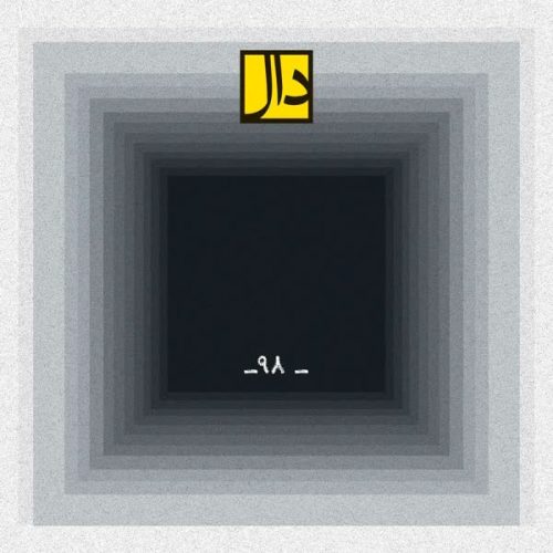 Daal Band – 98